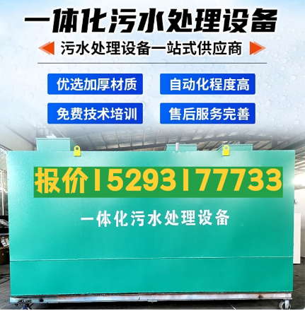环翠一体化污水处理设备 污水处理设备生产厂家