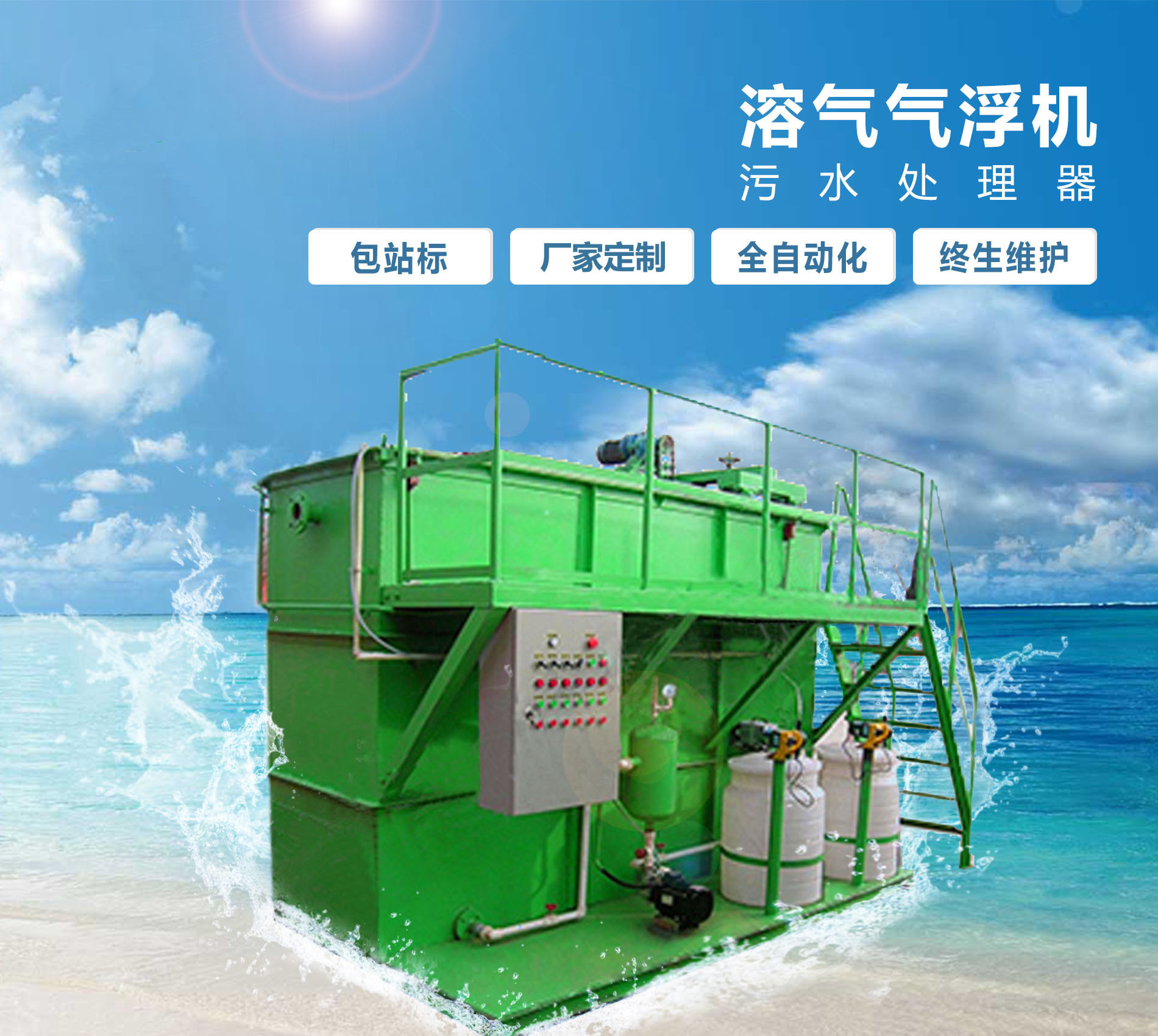 环翠溶气气浮机