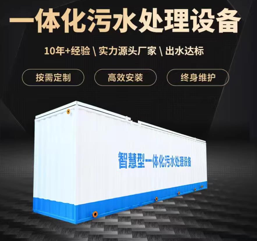 环翠一体化污水处理设备_生活污水处理_甘肃嘉源通环保